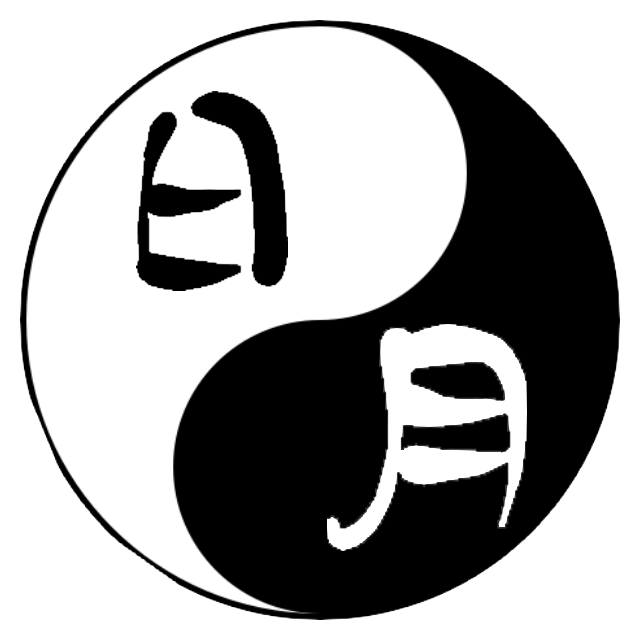 日月太極圖